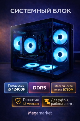 Megamarket i5-12400F / RTX 5060 8 Гб / 32 Гб / SSD 1000 Гб / Win 11 Pro