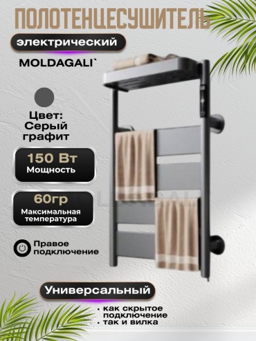 Полотенцесушитель электрический MOLDAGALI Т08 УСП 47x58 см