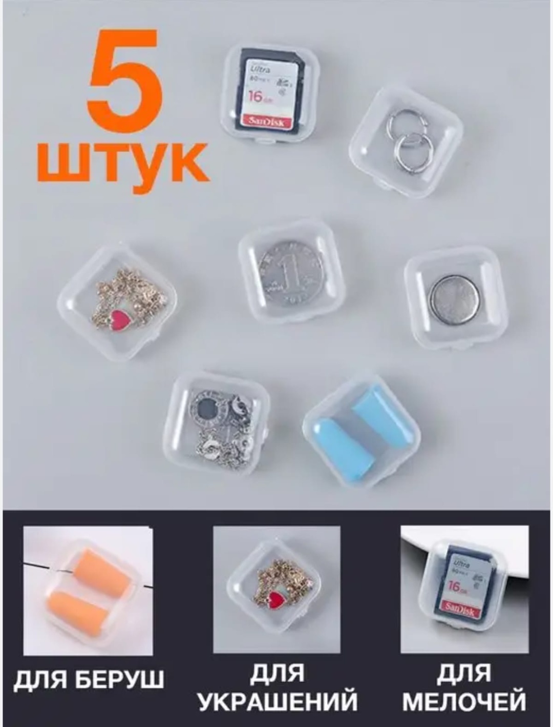 Футляр для аксессуаров 5 шт