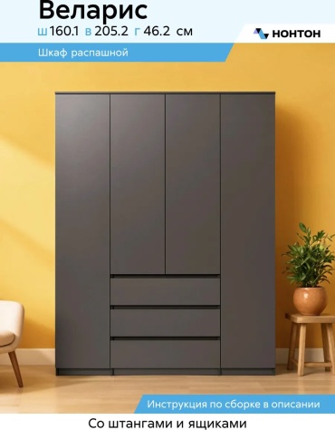 Распашной шкаф Веларис 569747582, 160.1x205.2х46.2 см, серый