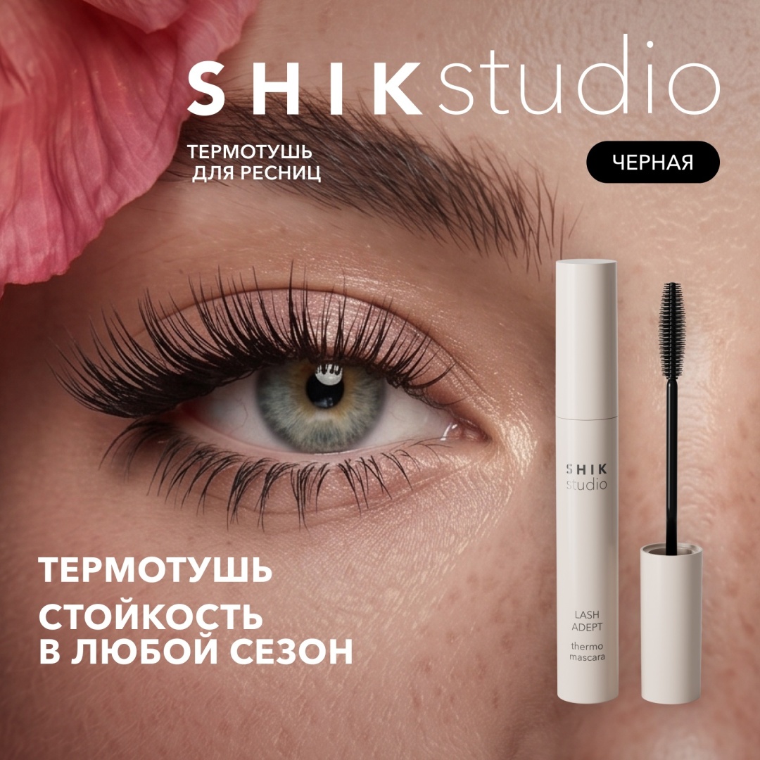 Тушь для ресниц Shik LASH ADEPT THERMO MASCARA для объема, удлиняющая, подкручивающая черный