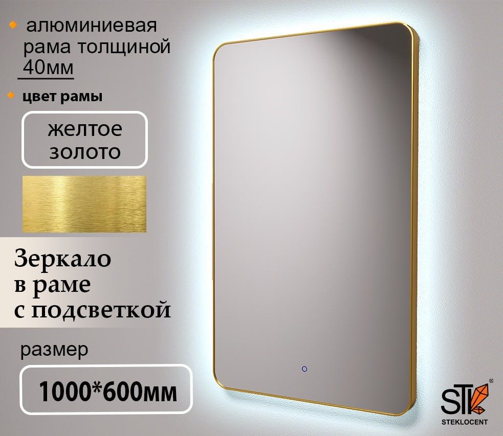 Зеркало настенное STEKLOCENT 60x100 см