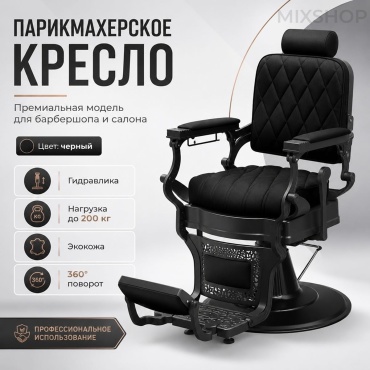 Кресло черный 65х105 см