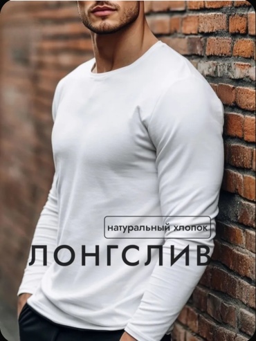 Лонгслив белый