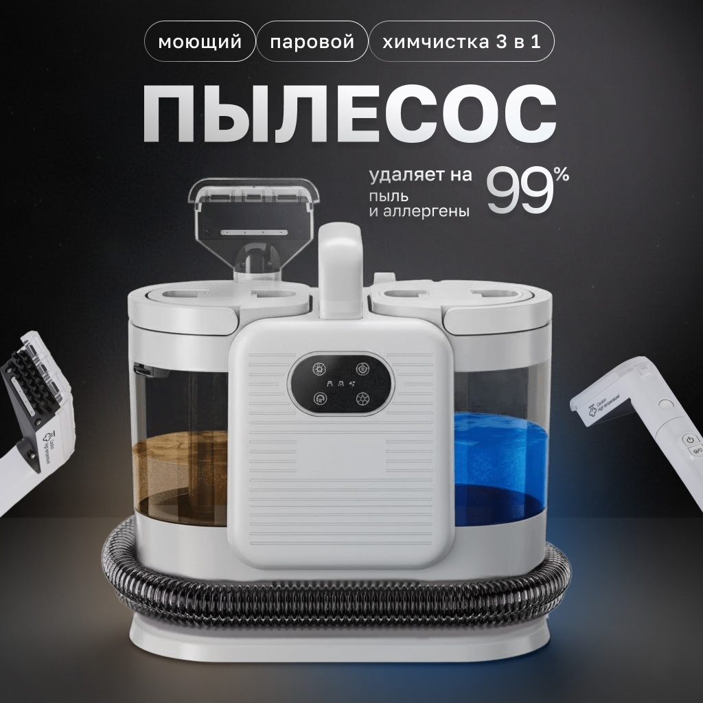 Пылесос White Wave Steam Spot Cleaner C988 белый
