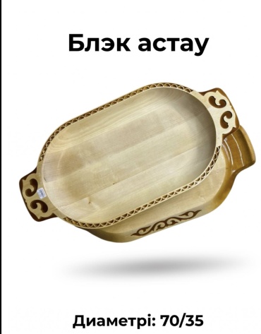 Астау 70х35 см, береза, 2 шт