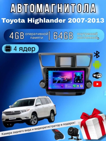 LETRUN NS7 Toyota Highlander 2007-2013 4Gb+64Gb + камера заднего вида и видеорегистратор в штатное место Toyota
