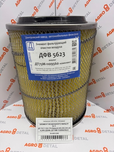 AGRO DETAL ЭЛЕМЕНТ ВОЗДУШНОГО ФИЛЬТР /К-Т/ ДТ-75,Т-130,170,Нива,Д-240,242,243,244,245/ ДЗАФ ДТ75М-1109560/5623