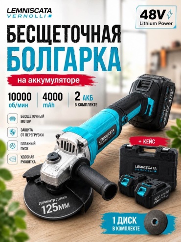 Шлифмашина угловая LEMNISCATA VERNOLLI LV-6727-1
