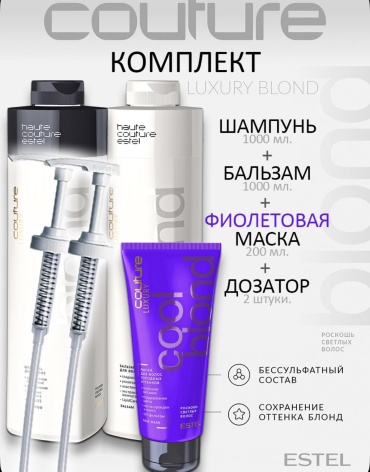 ESTEL PROFESSIONAL Luxury blond набор по уходу за волосами для женщин