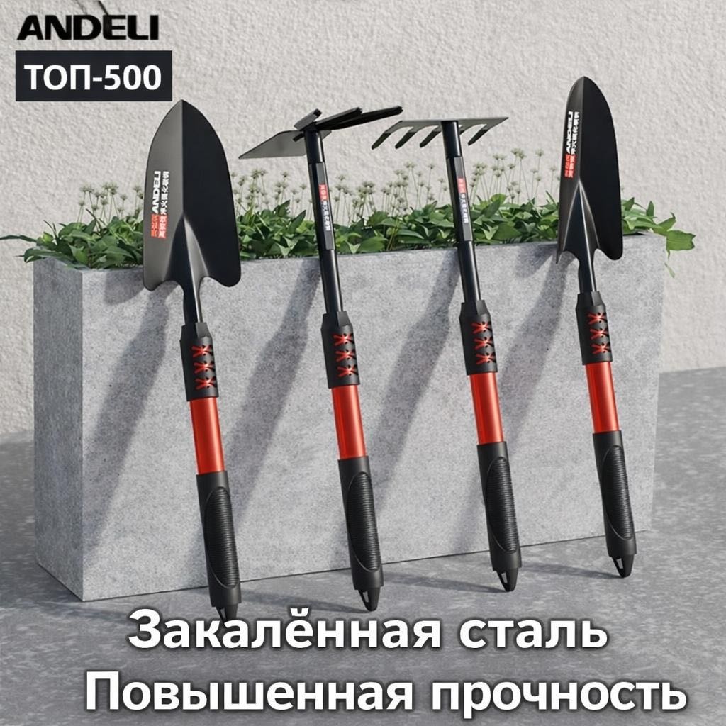 Садовый набор 45 см металл, пластик