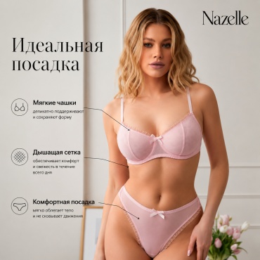 Комплект нижнего белья Nazelle розовый