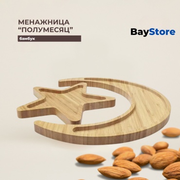 BayStore менажница Полумесяц со звездой фигурная 1 шт