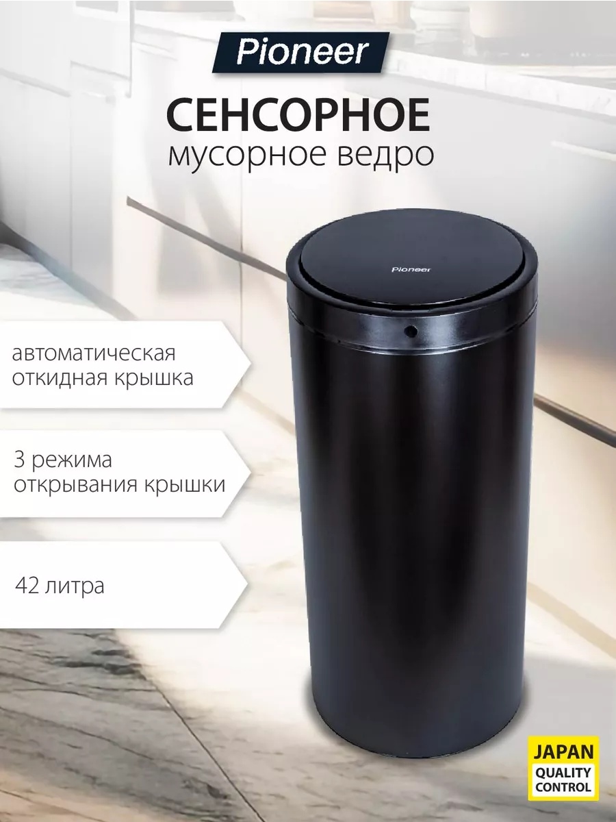 Мусорное ведро Pioneer с крышкой WB424B 42 л