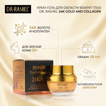 Dr. Rashel крем-гель 24K Gold and Collagen для области вокруг глаз 20 мл
