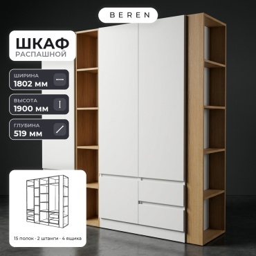 Распашной шкаф BEREN Mist Lior 4д, 180x190х52 см, белый, коричневый