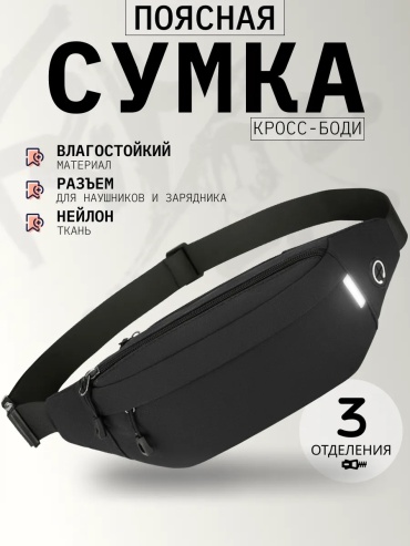 Поясная сумка 340109281 0.2 л черный