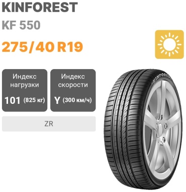 Kinforest KF 550 275/40 R19 101 Y