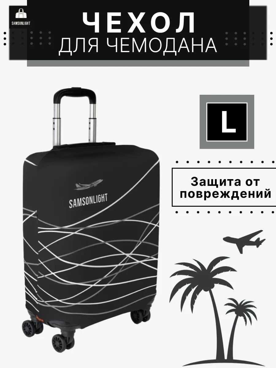 SAMSONLIGHT маленький (до 40 л) черный