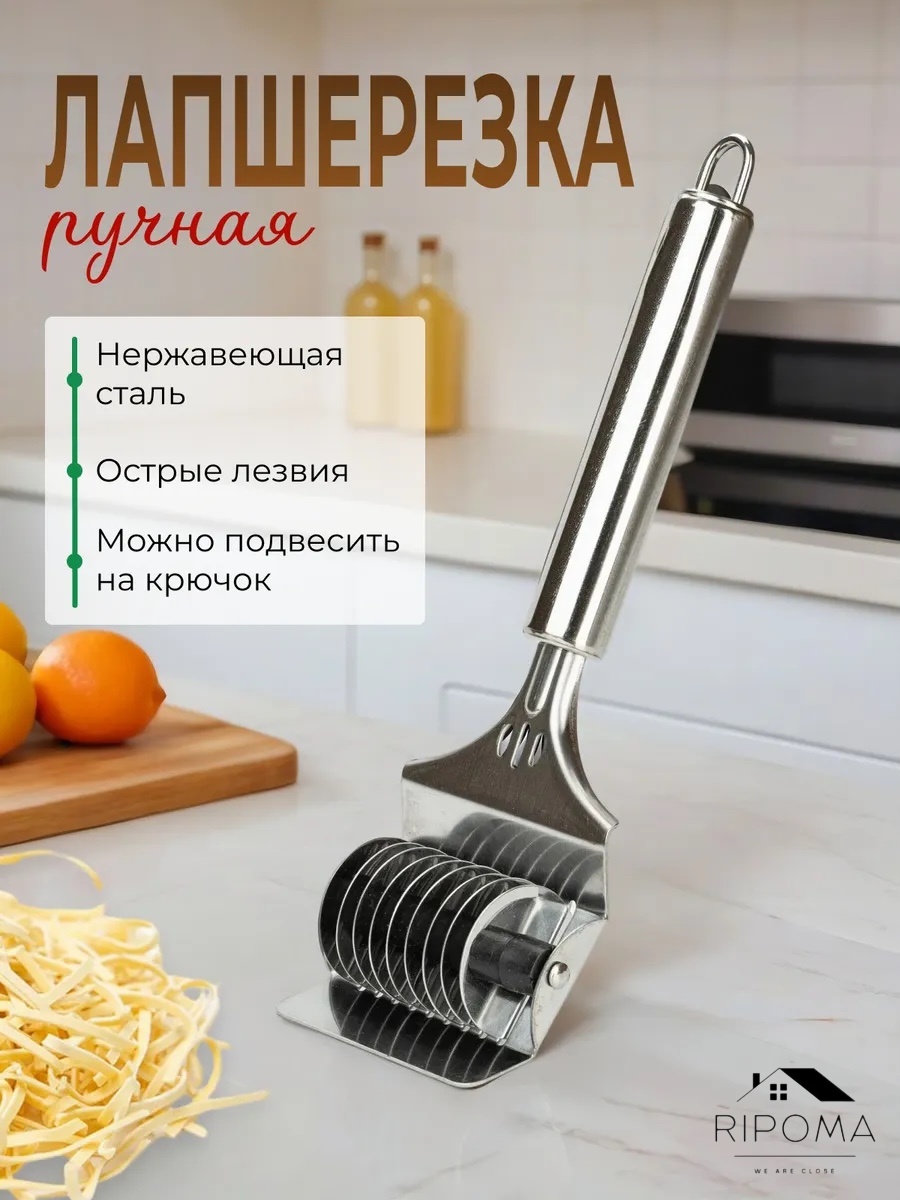 Лапшерезка RIPOMA WE ARE CLOSE prc MINI механическая
