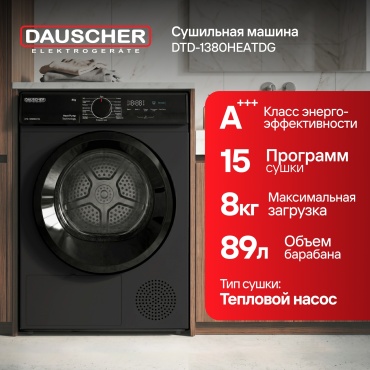 DAUSCHER DTD-1380HEATDG серый