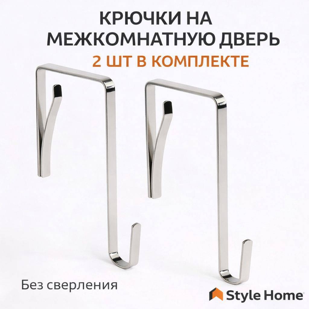 Style Home набор крючков Sh1333 2 шт, металл