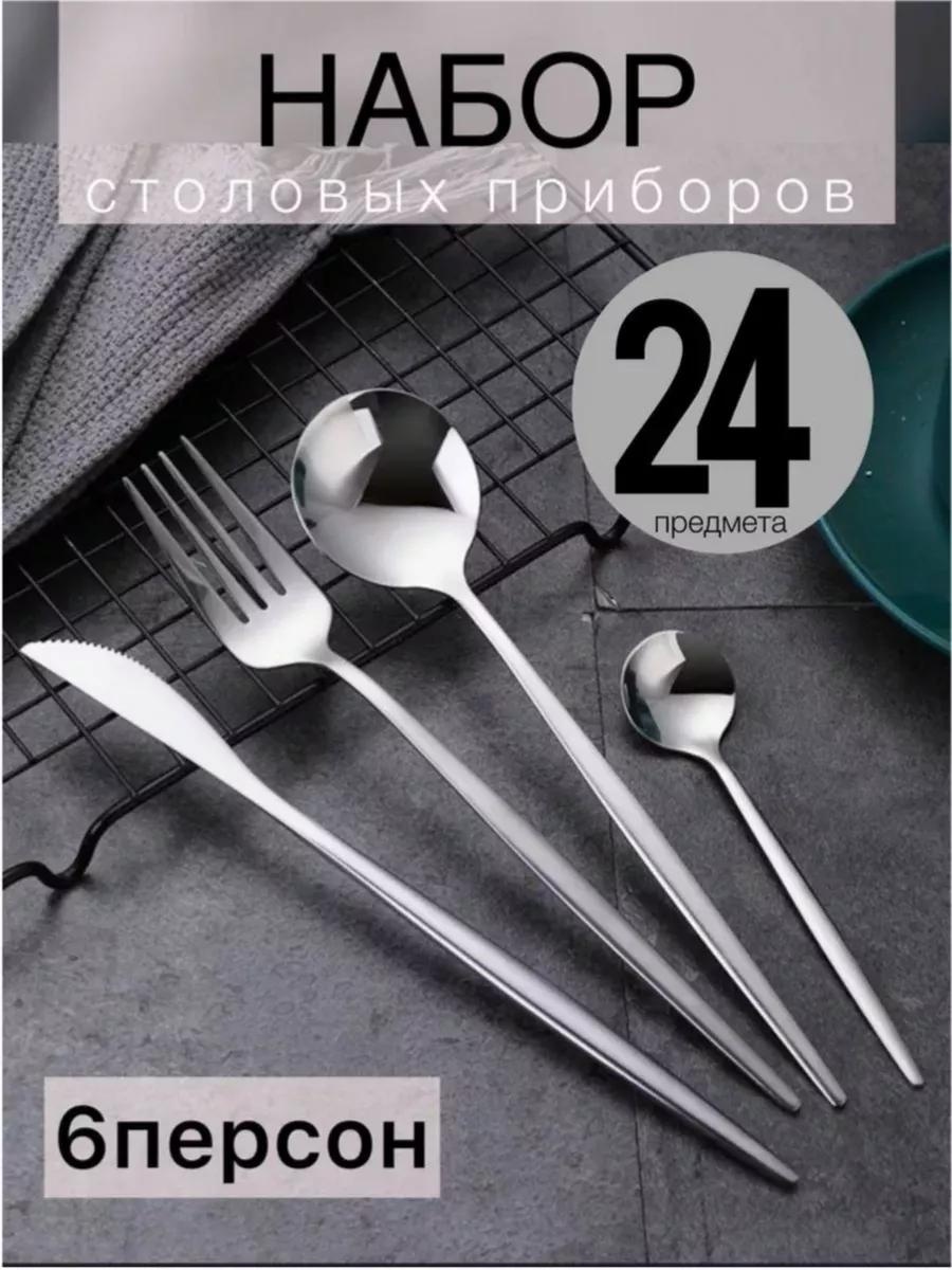 Набор столовых приборов LUCCI 2, 4, 24 шт, серебристый ЛИ-948 LUC229530594