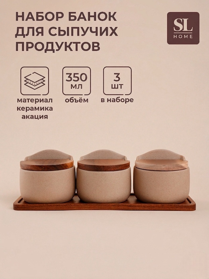 SIMA-LAND HOME набор банок «Стоун форест», 350 мл, на подставке 3410 см, керамика