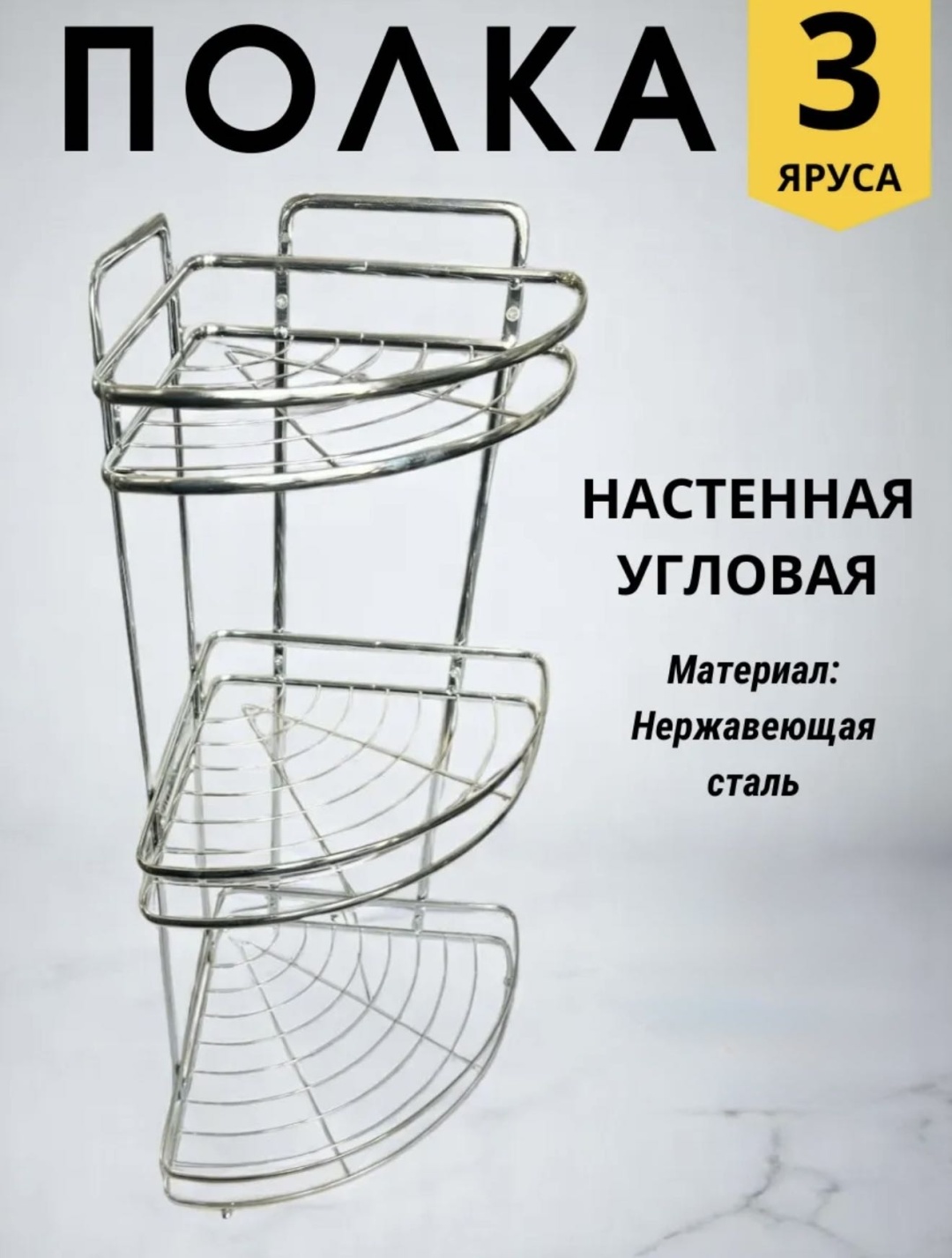 Полка CD-3 1 шт, металл, нержавеющая сталь