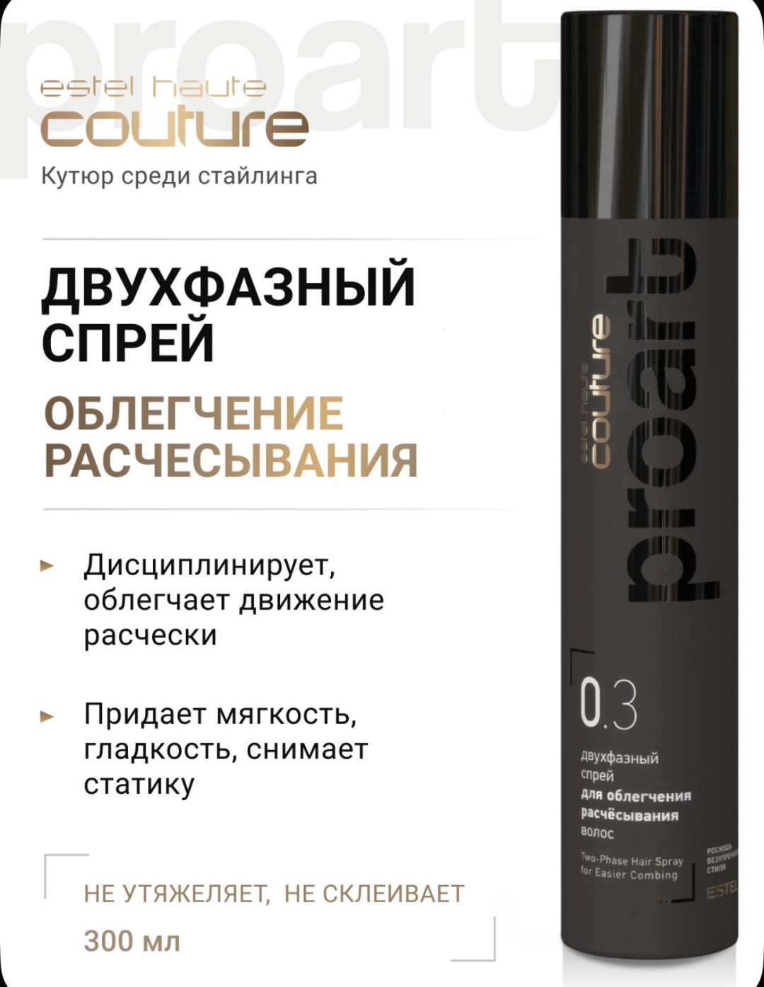 ESTEL PROFESSIONAL ProArt спрей без фиксации фиксация 300 мл