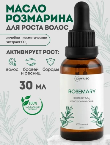 KAWAISO Rosemary масло 30 мл