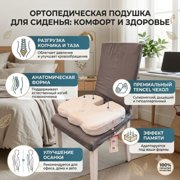 Ортопедическая подушка-сиденье Nanara Life 35x45 см, пенополиуретан