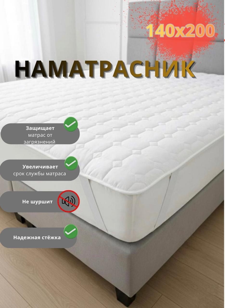 Zenta наматрасник на резинке Comfort Top 140x200, поликоттон