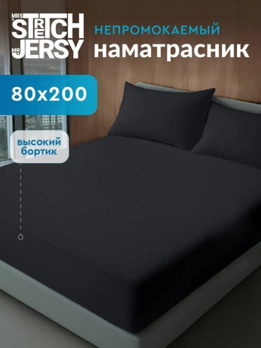 Stretch Jersy наматрасник на резинке 305424787 80x200, полиэстер