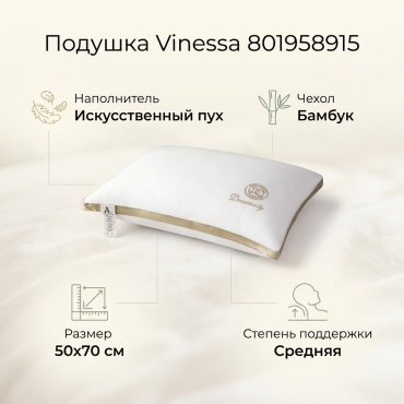 Подушка Vinessa 50x70 см, пух искусственный