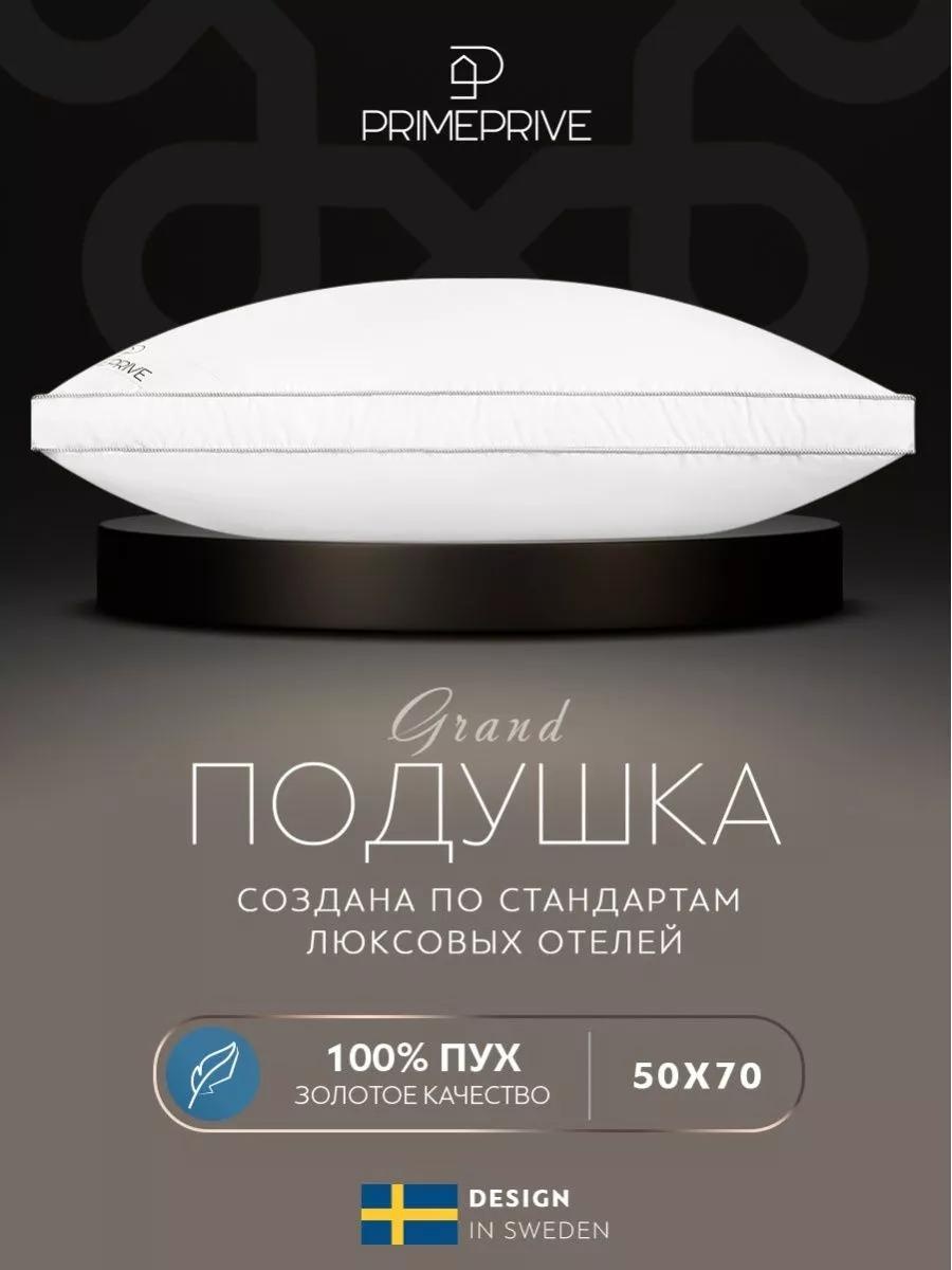 Подушка 70x70 см, пух