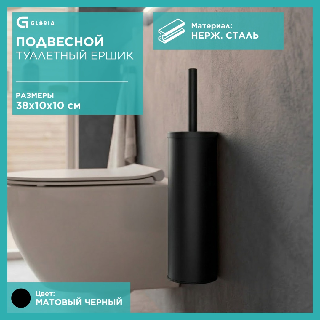 Ершик Gloria Подвесной металлический ершик для унитаза TB032, нержавеющая сталь