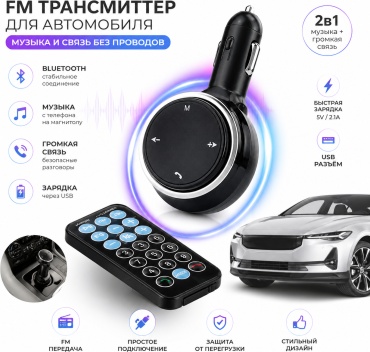 FM-трансмиттер 855453828 черный