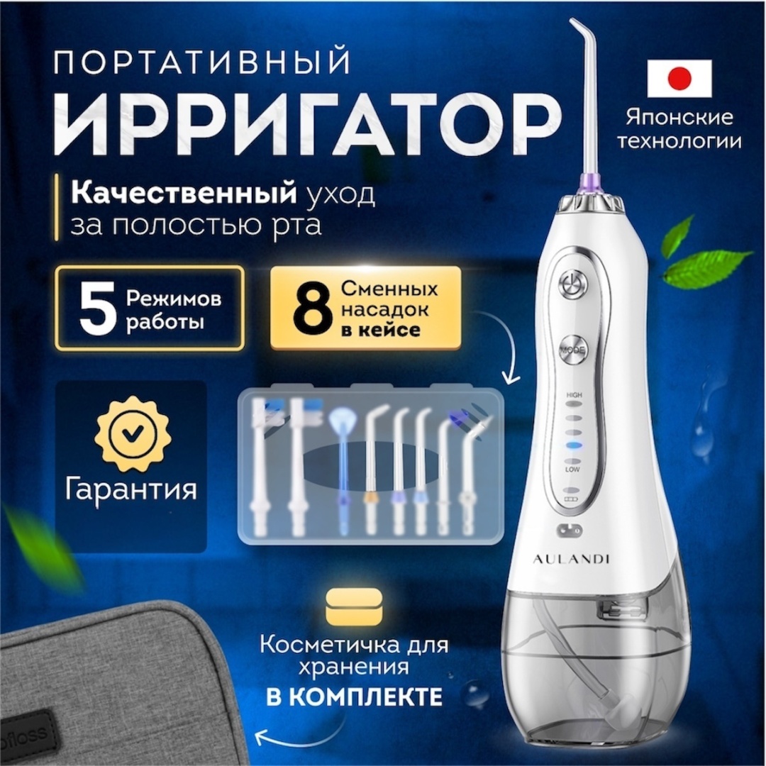 Aulandi ирригатор HF-6 белый импульсный, портативный