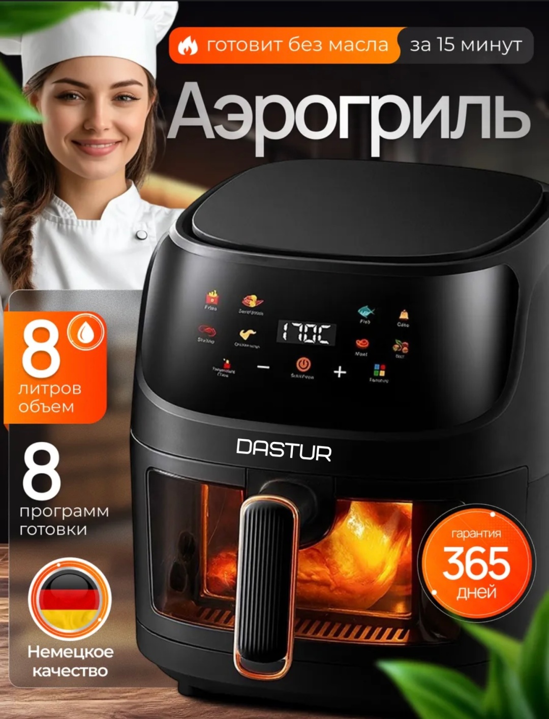 Аэрогриль dastur 8 л черный