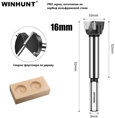 WINHUNT Форстнера WH\0316-P 16 мм, 1 шт.