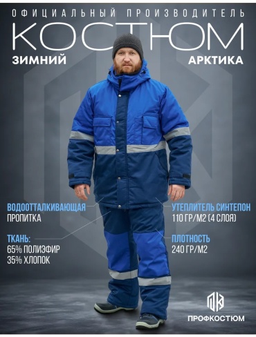 Спецодежда для мужчин синий