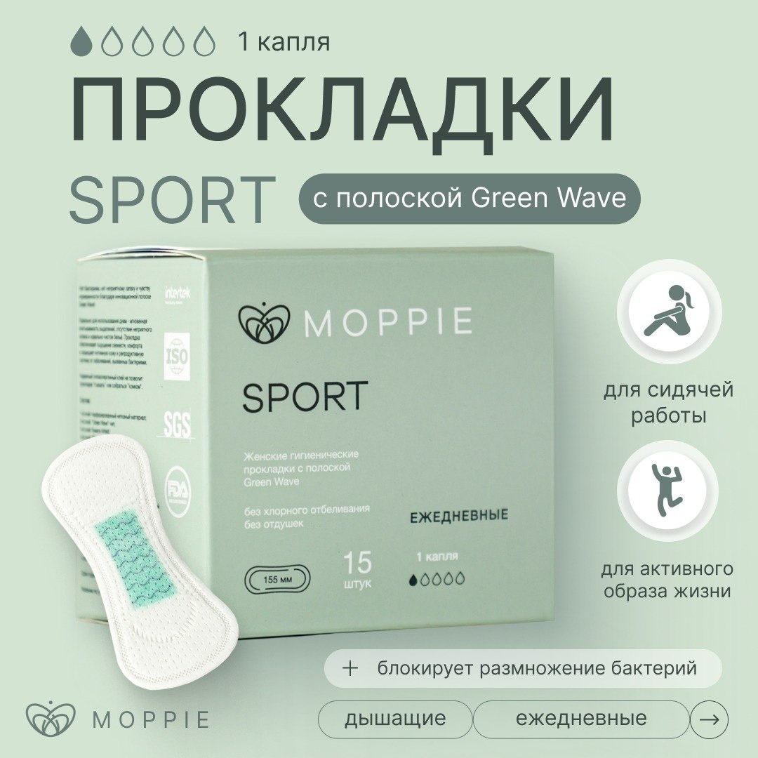 Ежедневные прокладки MOPPIE SPORT, 155mm, GWSP-155-1
