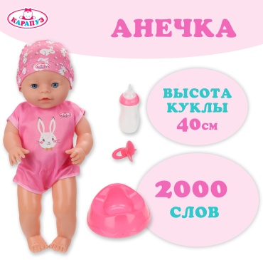 Пупс Карапуз Анечка 40 см