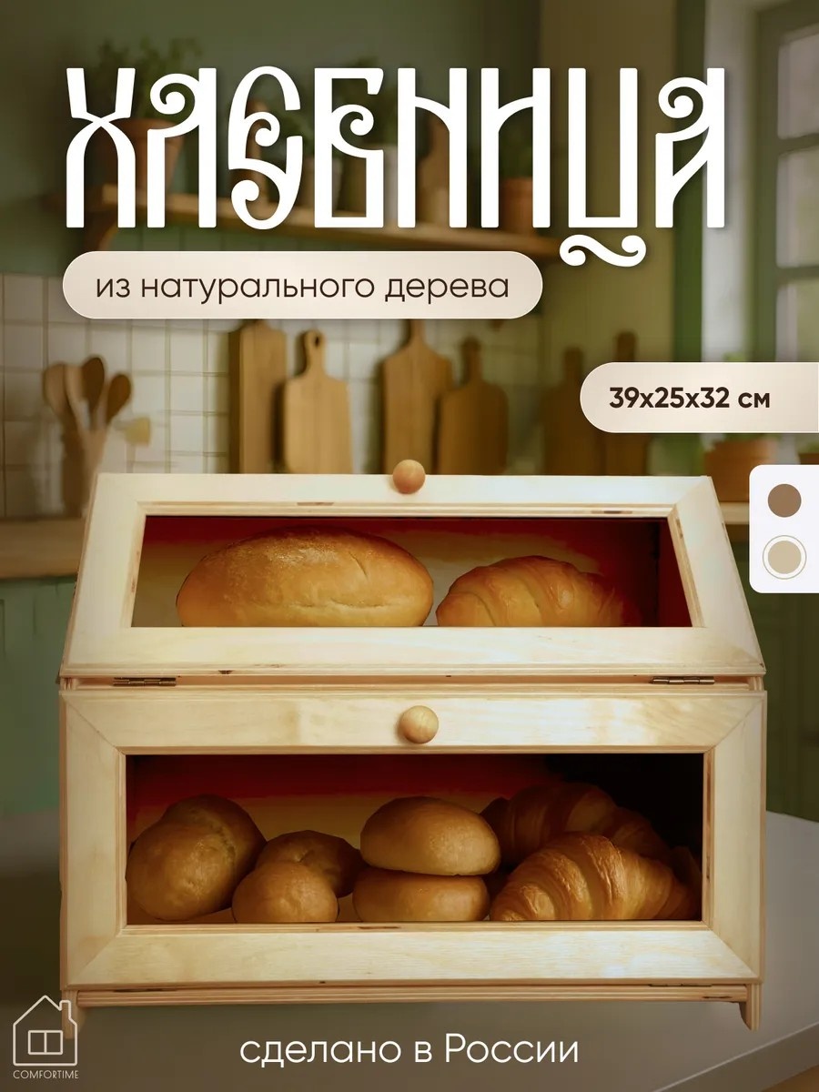 Хлебница ComforTime, дерево