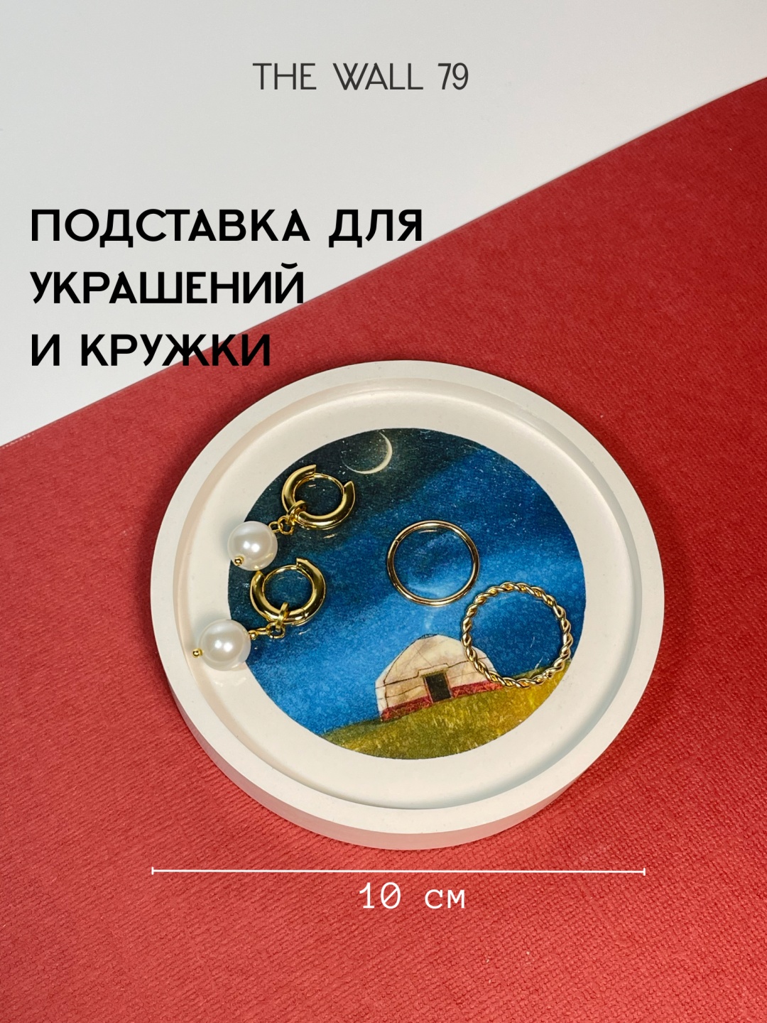 Подставка The Wall 79 универсальное гипс