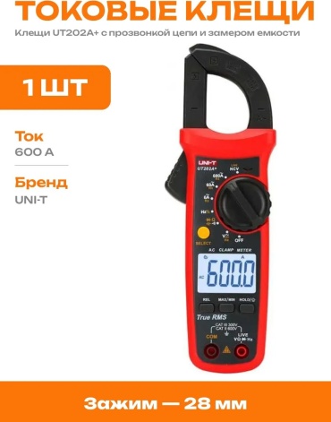 Индикатор напряжения 780313536, цифровой