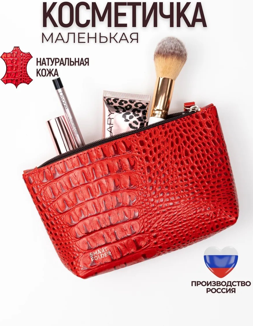 Косметичка натуральная кожа красный 11X20 см