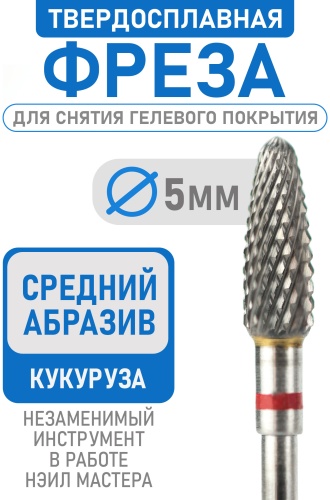 Насадка Bless Company Red фреза конус закругленный насечка красная 1 шт
