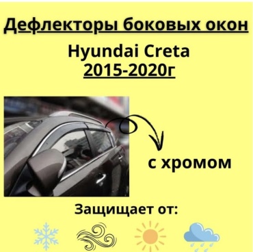 30433279_840414309 для Hyundai Creta 2015-2020